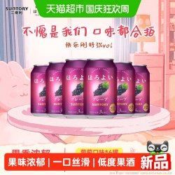 HOROYOI 预调鸡尾酒葡萄口味 330ml*6罐装