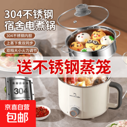 304多功能电煮锅不锈钢家用电火锅上蒸下煮迷你小锅 送不锈钢蒸笼