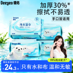 德佑 纯水湿巾加厚装 80抽*4包 湿巾大包婴儿湿纸巾弱酸离子水无酒精