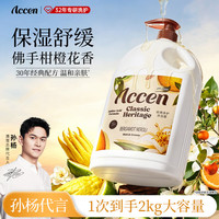 澳雪 经典保湿净护沐浴露2kg 持久留香沐浴乳（佛手柑橙花）
