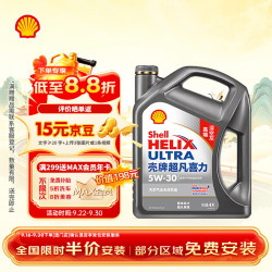 壳牌 Helix Ultra系列 灰壳超凡喜力2代 5W-30 SP级 GF-6A 全合成机油 4L