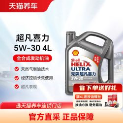 壳牌 API SP 超凡喜力 全合成机油 灰壳 Ultra 5W-30 1L 香港原装进口