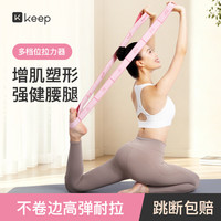宅家燃脂：Keep 分段弹力带抗阻训练针织数字拉力器开背练背普拉提K-rox8档粉色