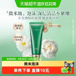 佰草集 太极氨基酸洗面奶100g*1支清洁保湿卸妆紧致舒缓控油洁面
