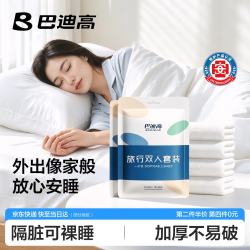 巴迪高 旅行一次性床单被罩枕套被套四件套旅游酒店双人床上用品隔脏浴巾