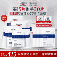 优色林 舒安修护精华面膜PRO15片装补水敏肌保湿中秋礼品