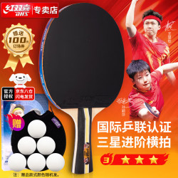 红双喜 三星级乒乓球拍成品拍 升级版横拍H3002双面反胶附