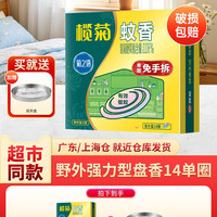 移动端：榄菊 蚊香盘 40盘 艾草清香型