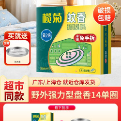 榄菊 蚊香盘 40盘 艾草清香型