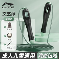 宅家燃脂：李宁 跳绳成人计数儿童中考体测运动健身钢丝中小学生考试防绕竞速跳神