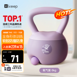 Keep 软胶壶铃 紫色 6KG 训练器材