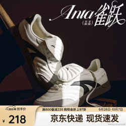 安踏 雀跃盖盖鞋 复古德训风格 薄底休闲板鞋