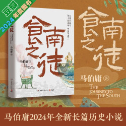 《食南之徒》