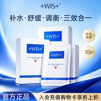 WIS 水润面膜10片补水保湿抗皱紧舒缓修护玻尿酸护肤送女友礼物