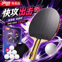 红双喜 四星横拍双面反胶乒乓球拍单拍成品拍H4002