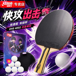 红双喜 四星横拍双面反胶乒乓球拍单拍成品拍H4002