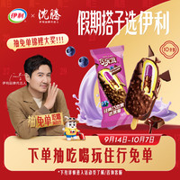 伊利 巧乐兹巧恋果蓝莓酱巧克力味冰淇淋 75g*10支