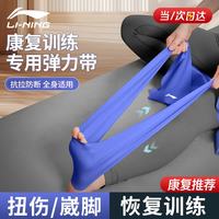 宅家燃脂：李宁 弹力带康复训练腿部脚踝跟腱拉伸带肌肉恢复健身力量训练器材15磅