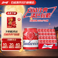 宅家食光：百威 小麦醇正啤酒 255ml*24听