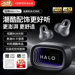 漫步者 Halo Clip 耳夹式蓝牙耳机 RGB灯效 破界黑