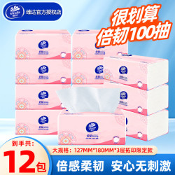 维达 棉韧立体美系列 抽纸 3层*90抽*24包(195*133mm)