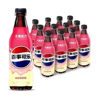 百亿补贴:百事 可乐草莓无糖奶昔500ml*20瓶瓶装碳酸饮料汽水