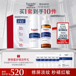 优色林 舒安套装舒安霜50mlPRO+舒安精华30ml保湿中秋礼品