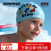 海边度假：SWANS 速安视儿童泳帽男女童防水不勒头护耳卡通硅胶游泳帽 蓝色恐龙