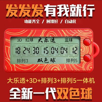紫湖 摇号机器迷你彩票机大乐透双色球3D排列8合一电子彩票选号一体机