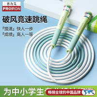 宅家燃脂：PROIRON 普力艾 跳绳儿童小学生沙专用式考试6-12岁儿童考试竞速比赛 绿