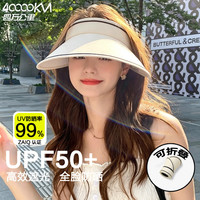 40000KM 防晒帽女空顶帽可折叠太阳帽夏季防紫外线骑行遮阳帽 奶杏色 防晒帽可折叠大帽檐