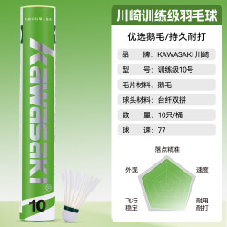 川崎 羽毛球比赛训练耐打鹅毛球10个装10号球 1筒 特惠耐打10个装10号球