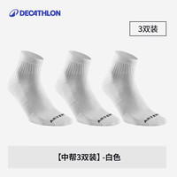 迪卡侬 袜子RS100中帮秋冬加厚棉袜透气羽毛球跳绳跑步男女运动袜