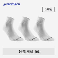 迪卡侬 袜子RS100中帮秋冬加厚棉袜透气羽毛球跳绳跑步男女运动袜