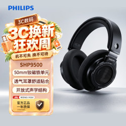 飞利浦 SHP9500 耳罩式头戴式动圈有线耳机 黑色 3.5mm