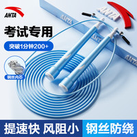 宅家燃脂：安踏 竞速跳绳专业速度比赛中考儿童小双摇极速超轻钢丝 蓝色