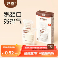 世喜 透明储奶袋 120ml*30片