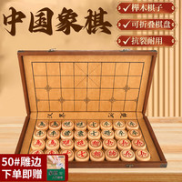 紫湖 中国象棋加厚榉木套装实木高档大号折叠便携式棋盘儿童学生成人初学者家用50号雕花象棋类玩具