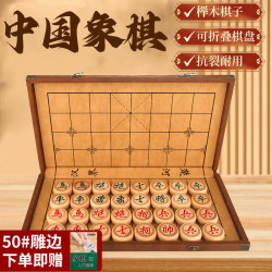 紫湖 中国象棋加厚榉木套装实木高档大号折叠便携式棋盘儿童学生成人初学者家用50号雕花象棋类玩具