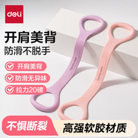 宅家燃脂：得力 弹力带拉伸带8字拉力器普拉提拉力绳练背开背拉力绳健身器材