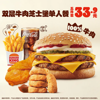 汉堡王 双层牛肉芝士堡5件套单人餐
