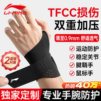 李宁 护腕腱鞘防扭伤炎手腕护具羽毛球网球篮排球卧推加压吸汗腕带