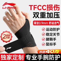 李宁 护腕腱鞘防扭伤炎手腕护具羽毛球网球篮排球卧推加压吸汗腕带