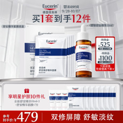 优色林 舒安修护精华30ml+修护面膜单盒套装保湿中秋礼品