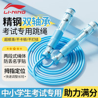 宅家燃脂：李宁 跳绳双轴承竞速小学生专用考试6-12岁不打结儿童幼儿园中考训练