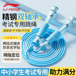 李宁 跳绳双轴承竞速小学生专用考试6-12岁不打结儿童幼儿园中考训练