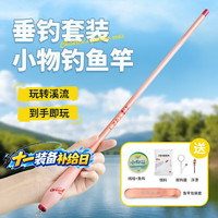 臻佑 儿童鱼竿套装小孩初学真钓鱼竿钓虾钓蟹竿迷你短节钓竿1.8m粉