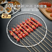 露营野餐：尚烤佳 Suncojia）304不锈钢烤网片圆形烧烤网烧烤架围炉煮茶烧烤炉配件