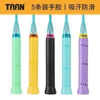 泰昂 羽毛球拍手胶吸汗带微粘性5条装TW880（蒂蓝/紫/黑/黄/绿）