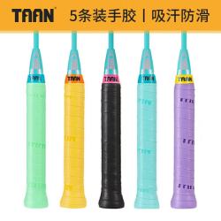 泰昂 羽毛球拍手胶吸汗带微粘性5条装TW880（蒂蓝/紫/黑/黄/绿）